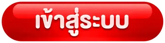 AX168 เข้าสู่ระบบ หน้าล็อกอินสำหรับสมาชิก